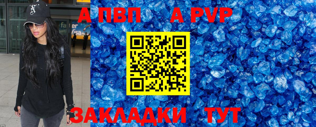 купить наркотик  Вход с VPN  Беслан  APVP кристаллы  A PVP 