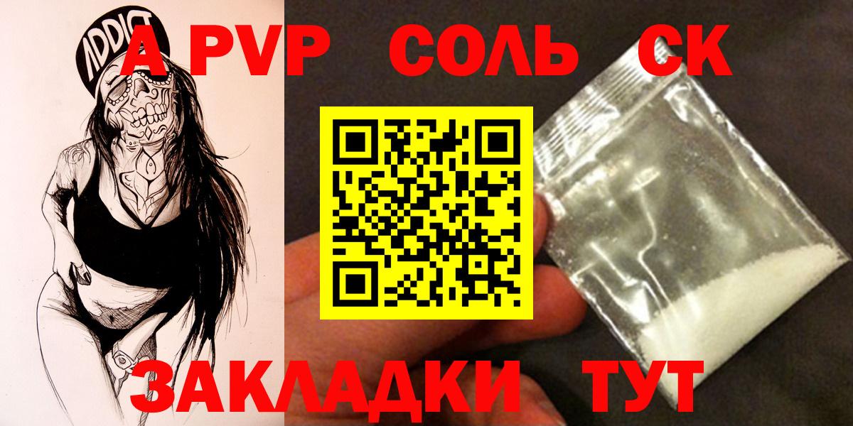 что такое   Alpha-PVP СК  Беслан  APVP VHQ  Вход с VPN  А ПВП СК КРИС 