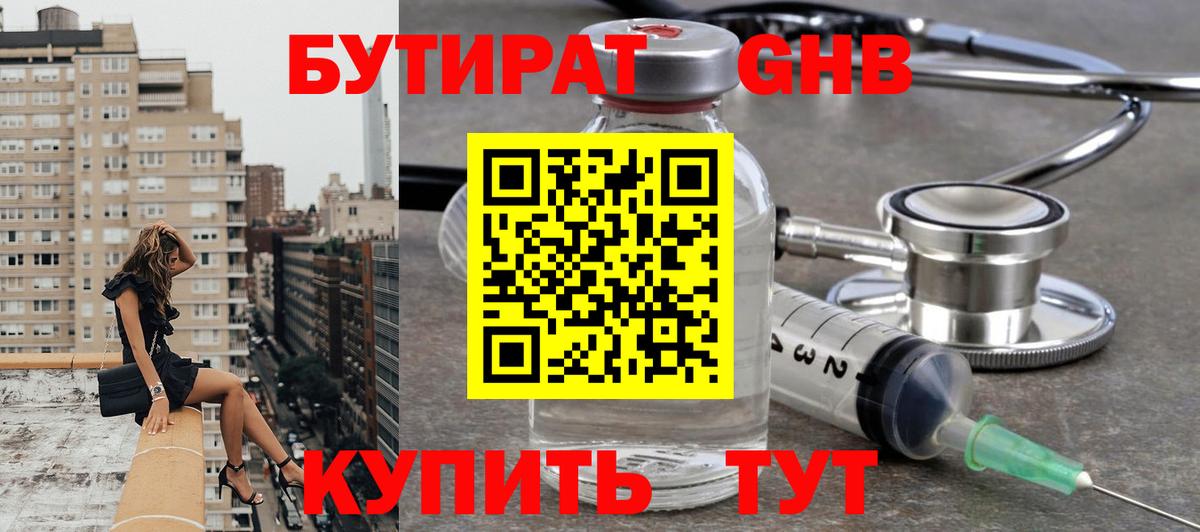 Бутик  Вход с VPN  Беслан  Бутират бутандиол 