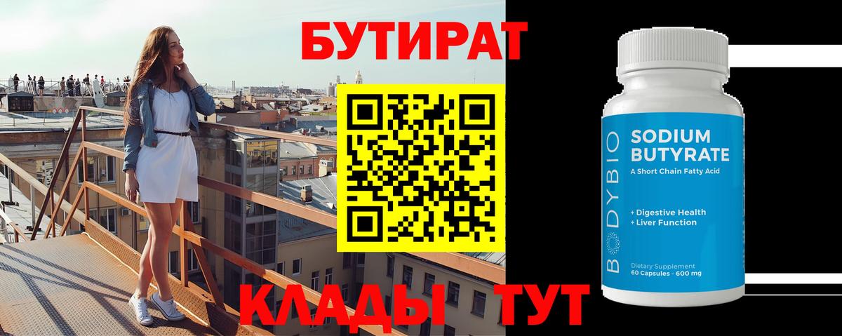 БУТИРАТ буратино Беслан