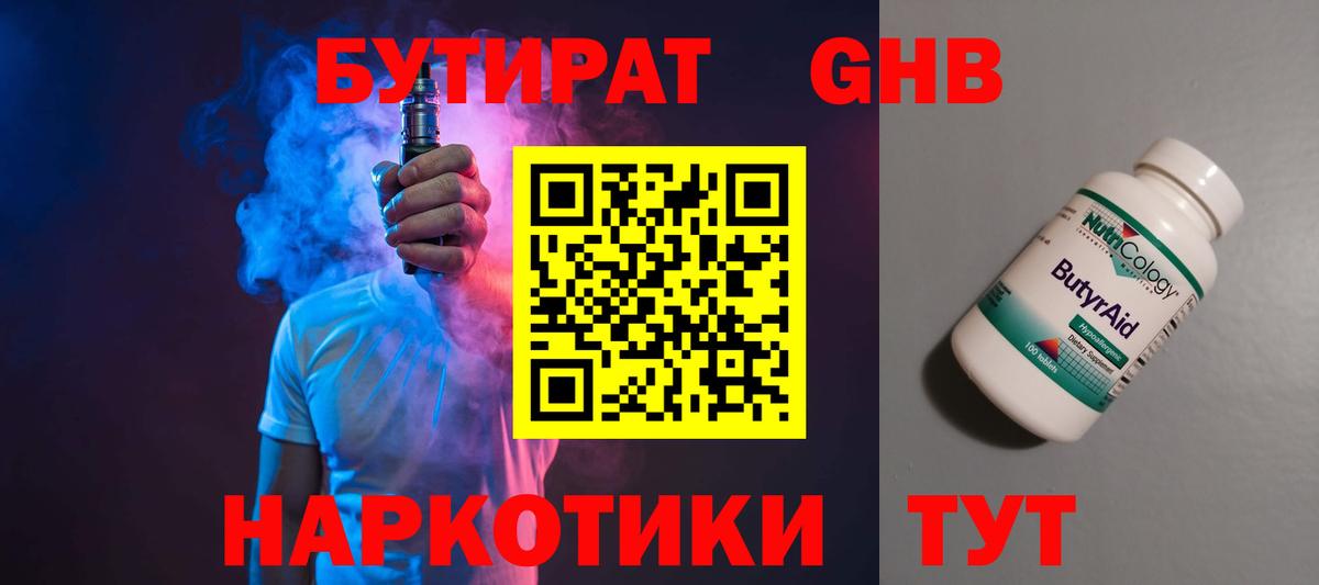 Бутират бутандиол Беслан