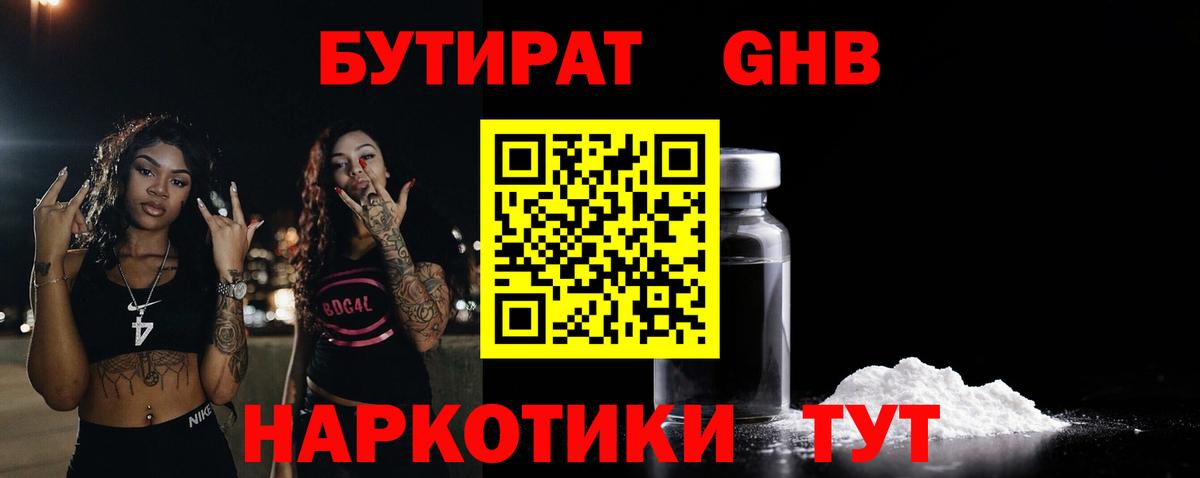 БУТИРАТ  БУТИРАТ жидкий экстази  Вход с VPN  Беслан 