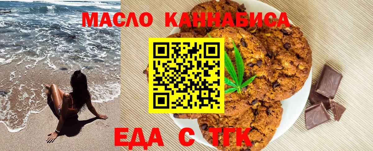 Печенье с ТГК марихуана  Вход с VPN  Беслан 