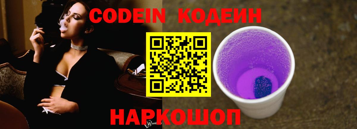 Беслан  Codein напиток Lean (лин)  наркошоп  Кодеин напиток Lean (лин)  Вход с VPN 