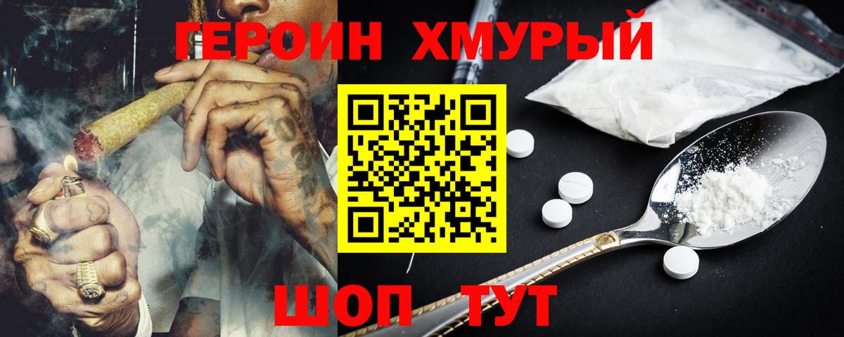 Героин Heroin Беслан