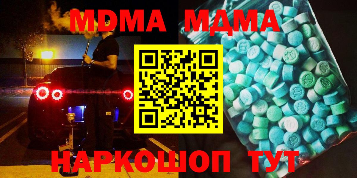 MDMA кристаллы  MDMA молли  MDMA  Беслан  Вход с VPN 