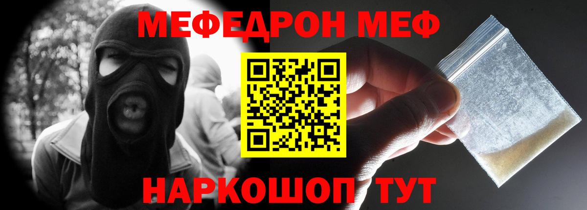 Меф мука  МЯУ-МЯУ  Мефедрон мука  Мефедрон  Беслан  Вход с VPN 
