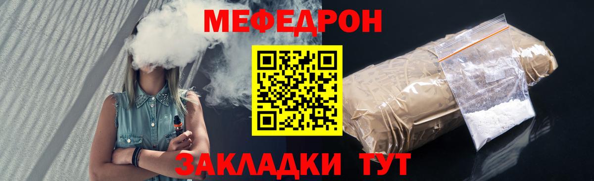 Меф Беслан