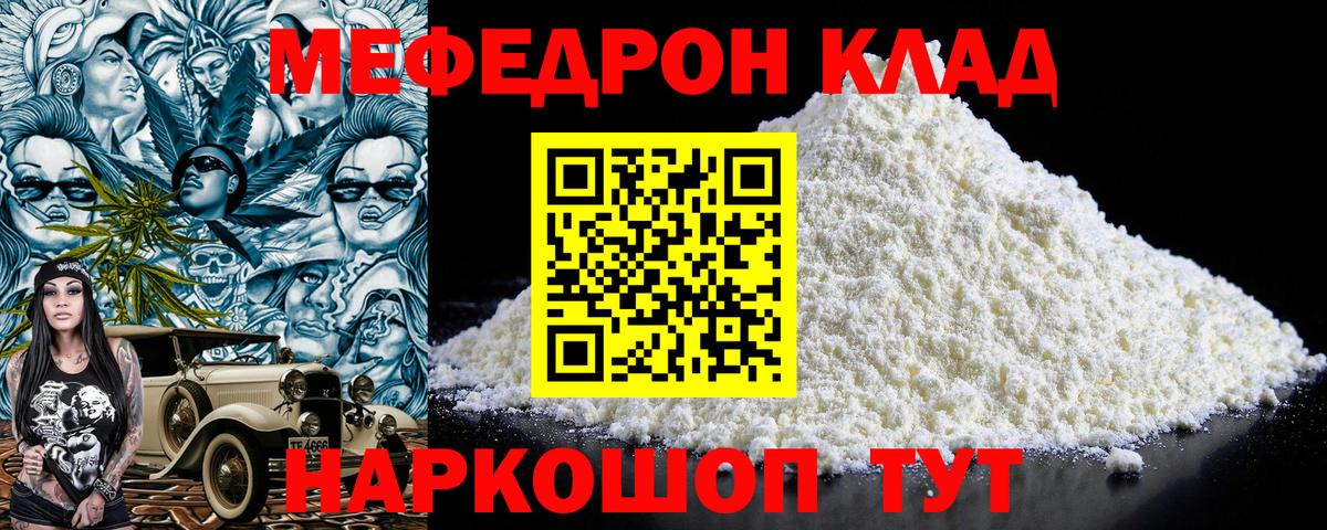 как найти   Мефедрон 4 MMC  Вход с VPN  МЯУ-МЯУ mephedrone  Беслан  Мефедрон 