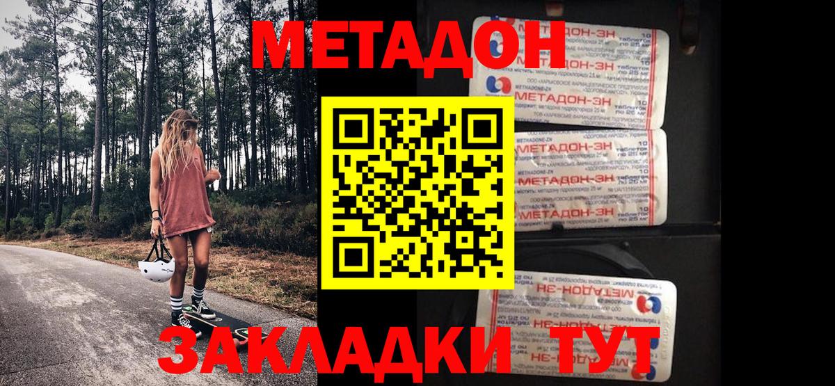 Беслан  МЕТАДОН белоснежный  Вход с VPN 